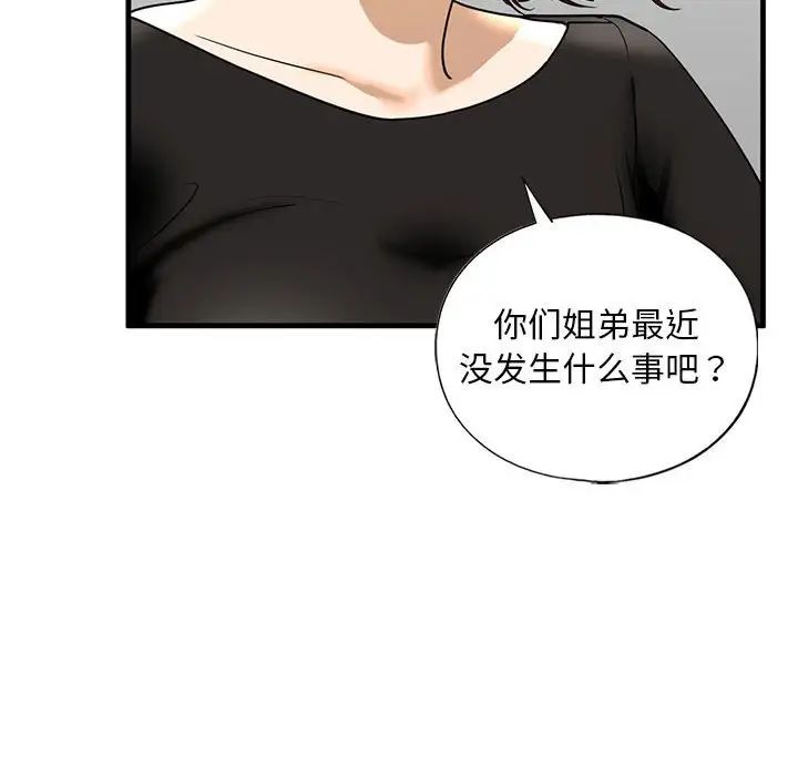 不要欺负我姐姐/我的继姐 第14話 韩漫图片66