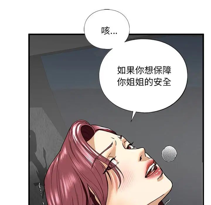 不要欺负我姐姐/我的继姐 第14話 韩漫图片91