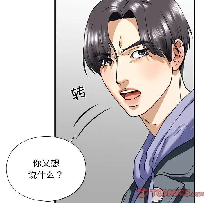 不要欺负我姐姐/我的继姐 第14話 韩漫图片69