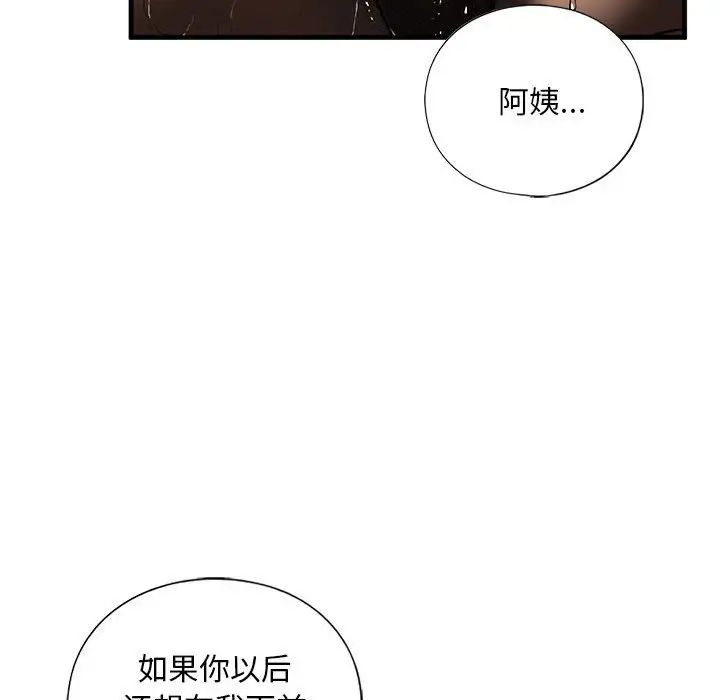 不要欺负我姐姐/我的继姐 第14話 韩漫图片103