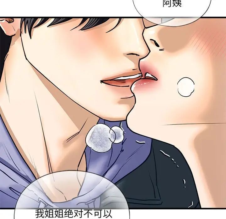 不要欺负我姐姐/我的继姐 第14話 韩漫图片89
