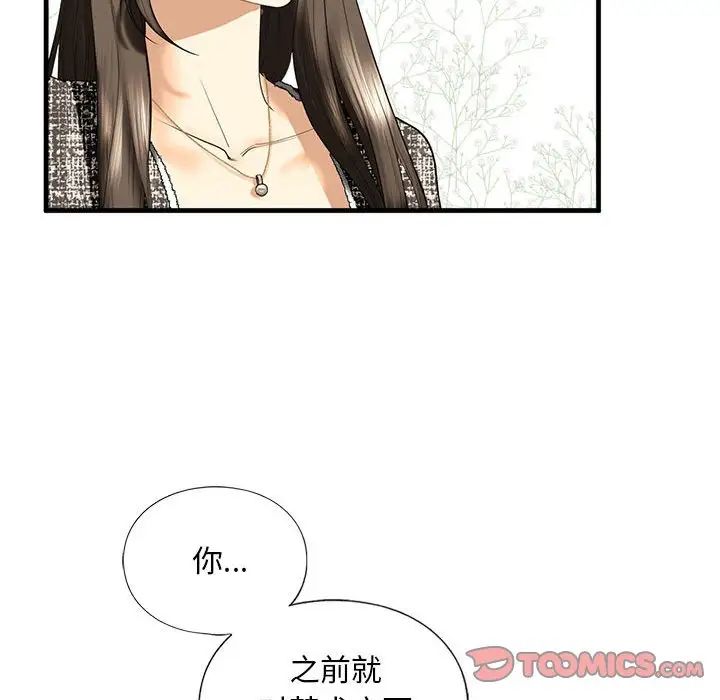 不要欺负我姐姐/我的继姐 第14話 韩漫图片141