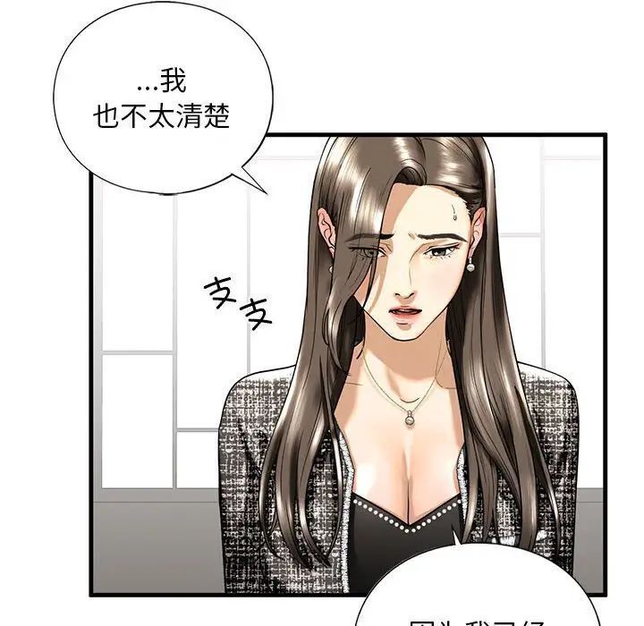不要欺负我姐姐/我的继姐 第14話 韩漫图片148