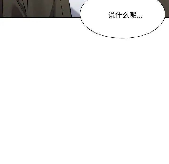 超微妙关係 第9話 韩漫图片94