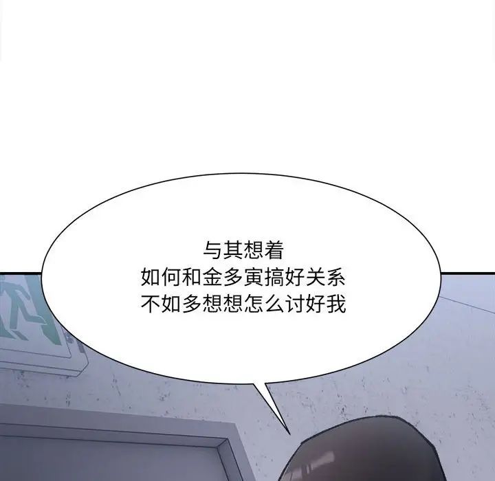超微妙关係 第9話 韩漫图片23
