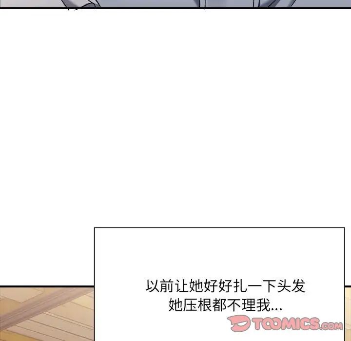 超微妙关係 第9話 韩漫图片148