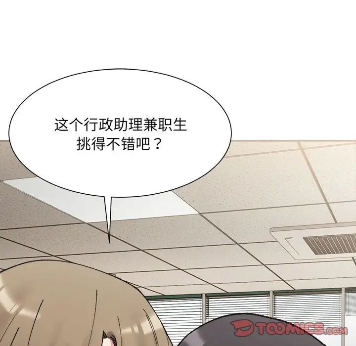 超微妙关係 第9話 韩漫图片92