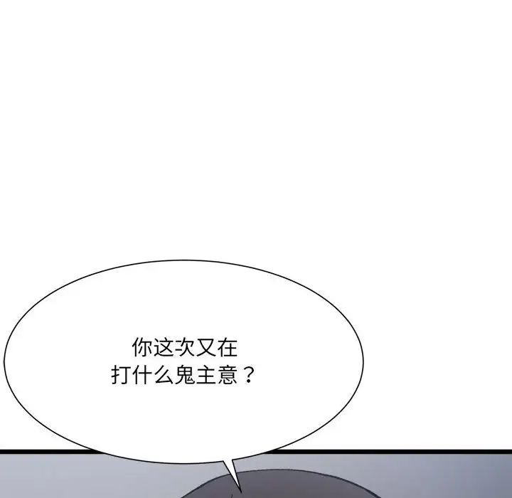 超微妙关係 第9話 韩漫图片10