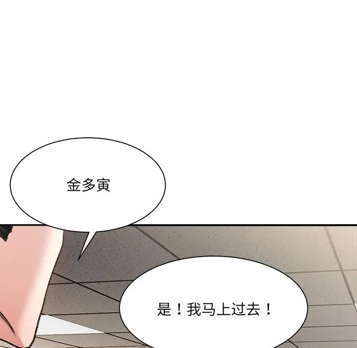 超微妙关係 第9話 韩漫图片121