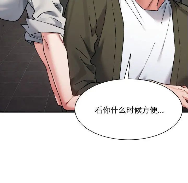 超微妙关係 第9話 韩漫图片120