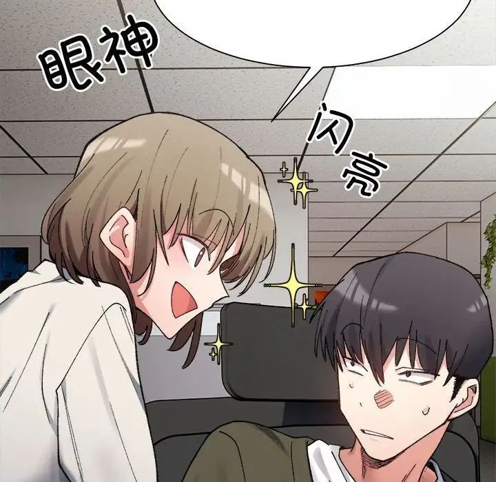 超微妙关係 第9話 韩漫图片119