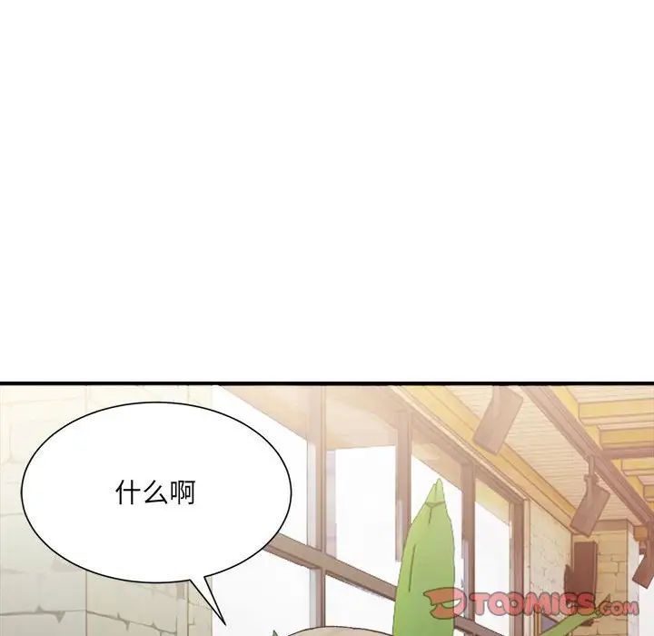 超微妙关係 第9話 韩漫图片156