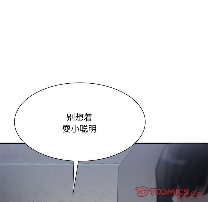 超微妙关係 第9話 韩漫图片28