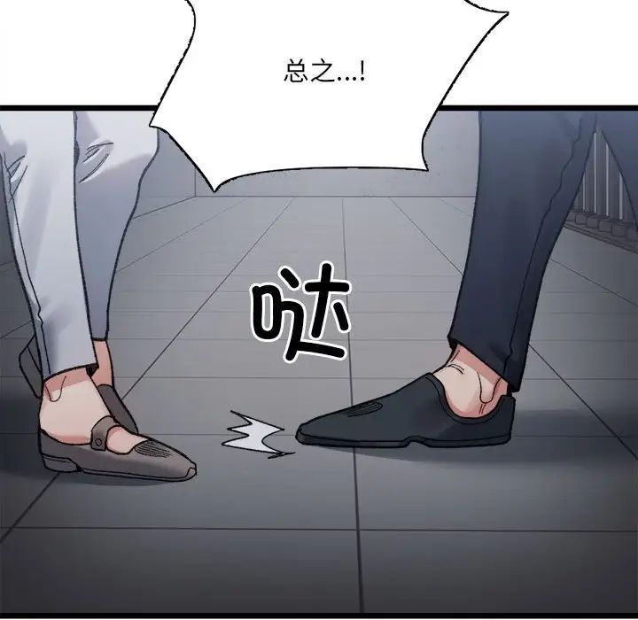 超微妙关係 第9話 韩漫图片22