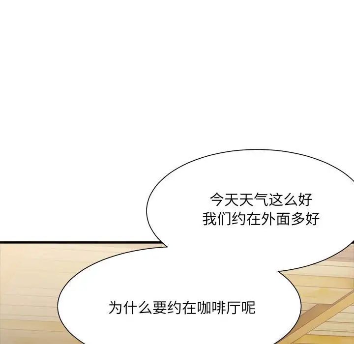 超微妙关係 第9話 韩漫图片144