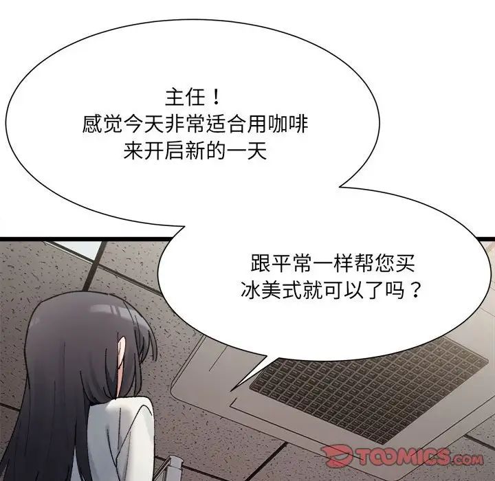 超微妙关係 第9話 韩漫图片44
