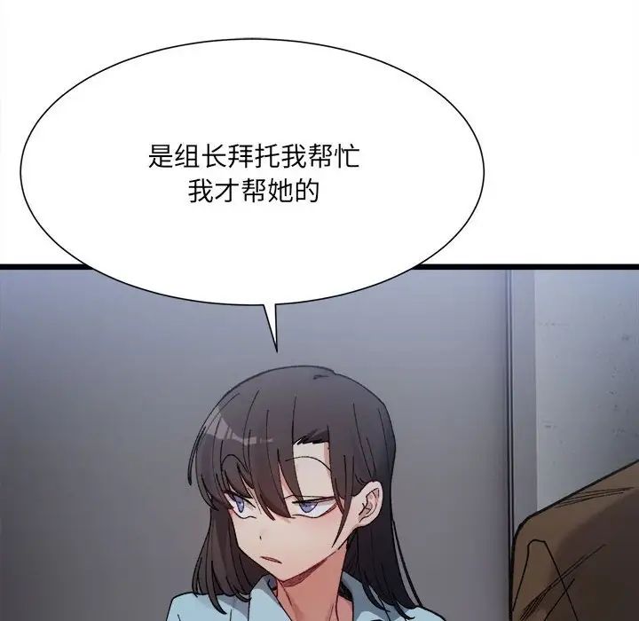 超微妙关係 第9話 韩漫图片13