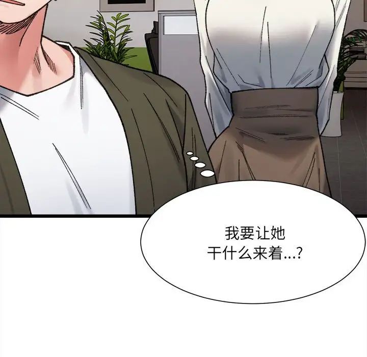 超微妙关係 第9話 韩漫图片69