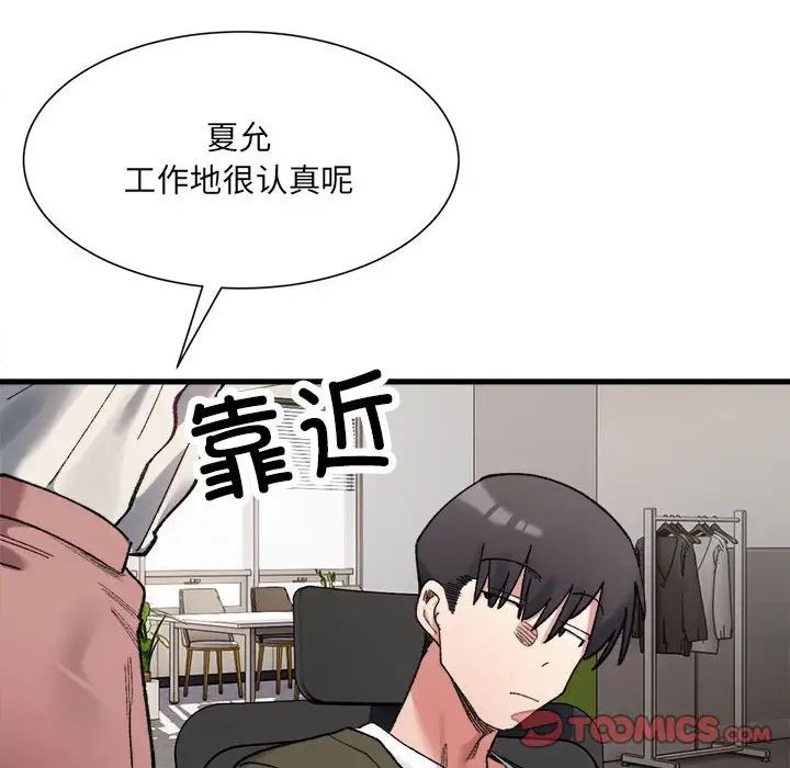 超微妙关係 第9話 韩漫图片76