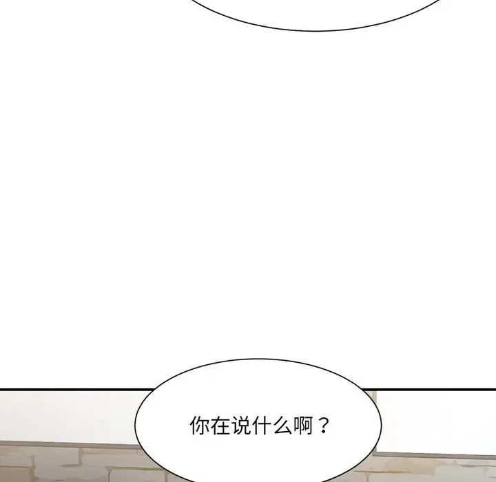 超微妙关係 第9話 韩漫图片159
