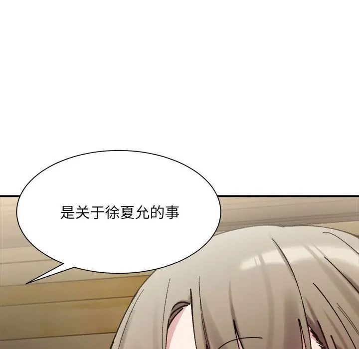 超微妙关係 第9話 韩漫图片166