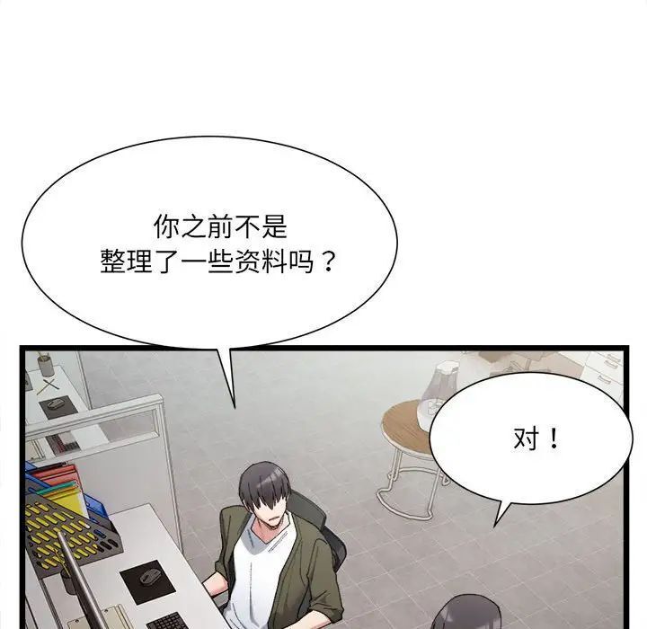 超微妙关係 第9話 韩漫图片70