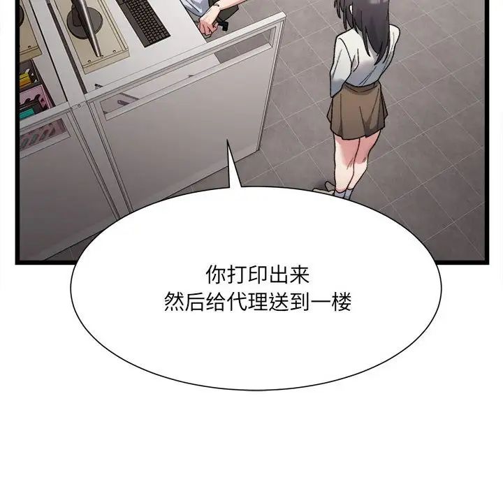 超微妙关係 第9話 韩漫图片71