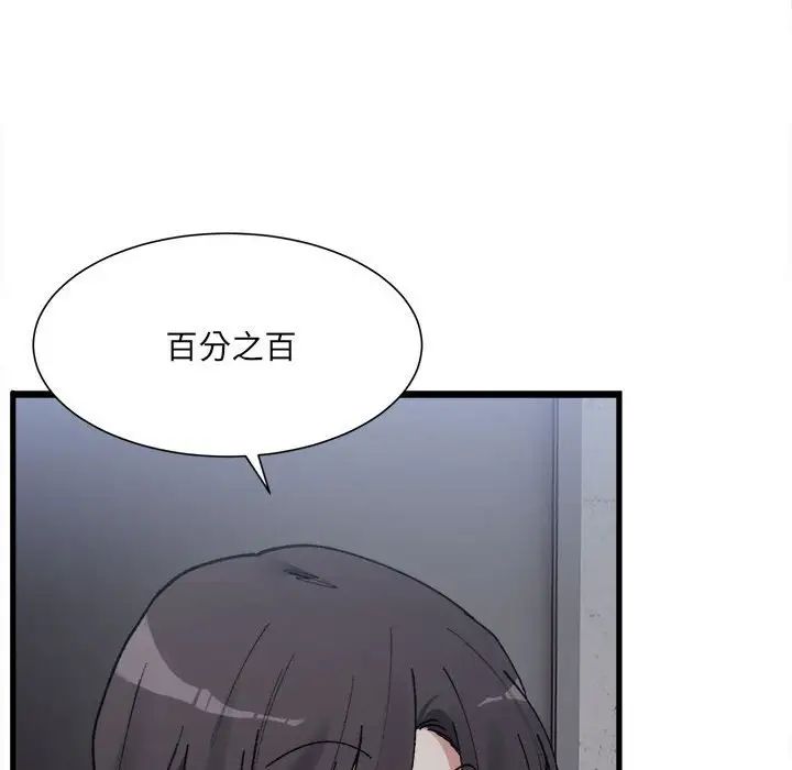超微妙关係 第9話 韩漫图片15