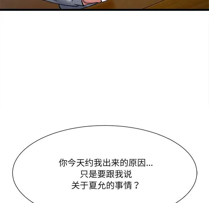 超微妙关係 第9話 韩漫图片177