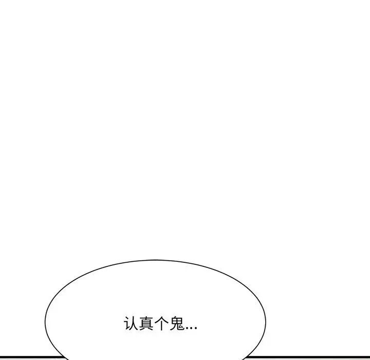 超微妙关係 第9話 韩漫图片81