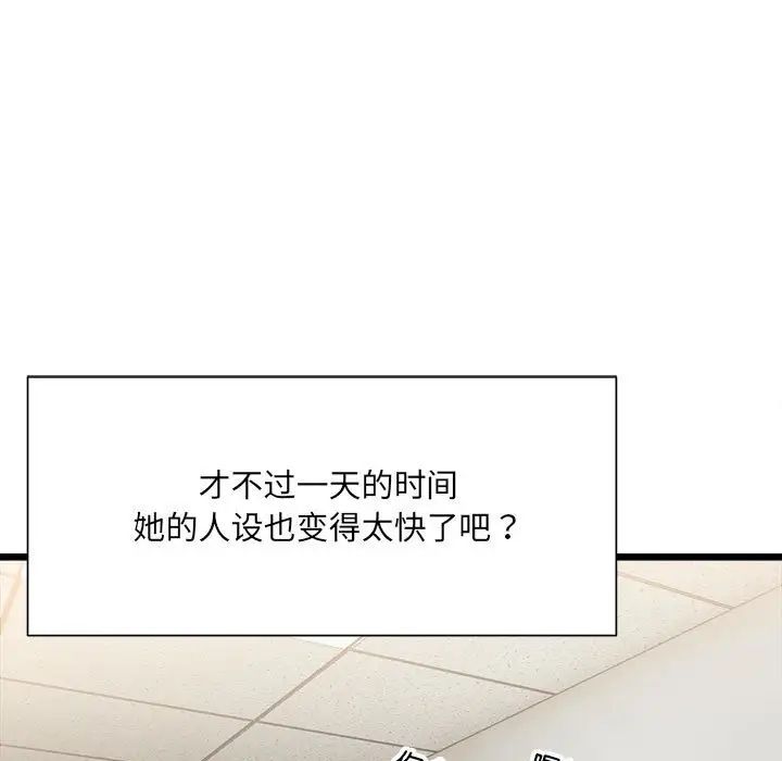 超微妙关係 第9話 韩漫图片53