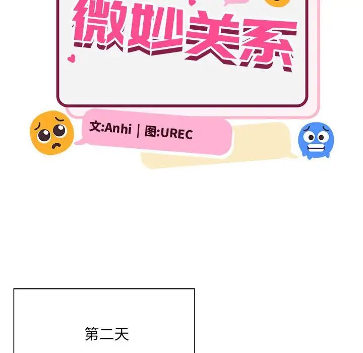 超微妙关係 第9話 韩漫图片34