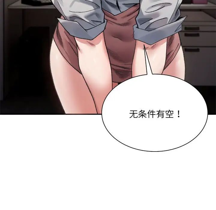 超微妙关係 第9話 韩漫图片117