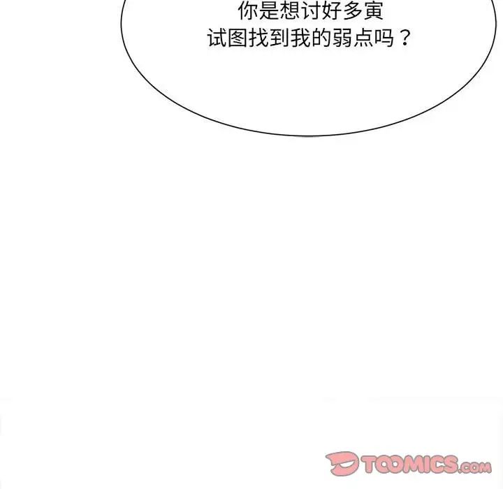 超微妙关係 第9話 韩漫图片12