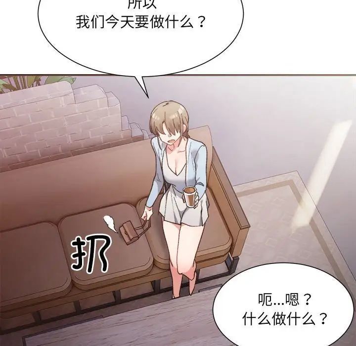 超微妙关係 第9話 韩漫图片154