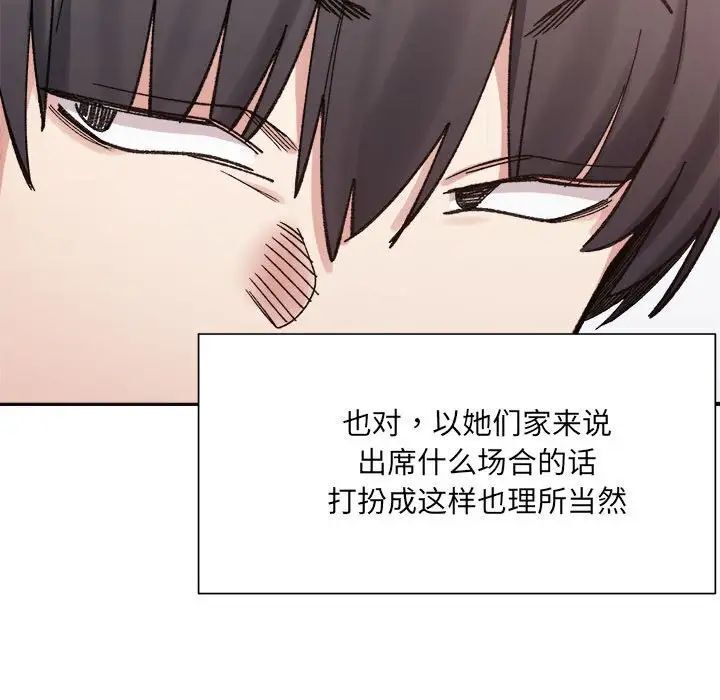 超微妙关係 第9話 韩漫图片152