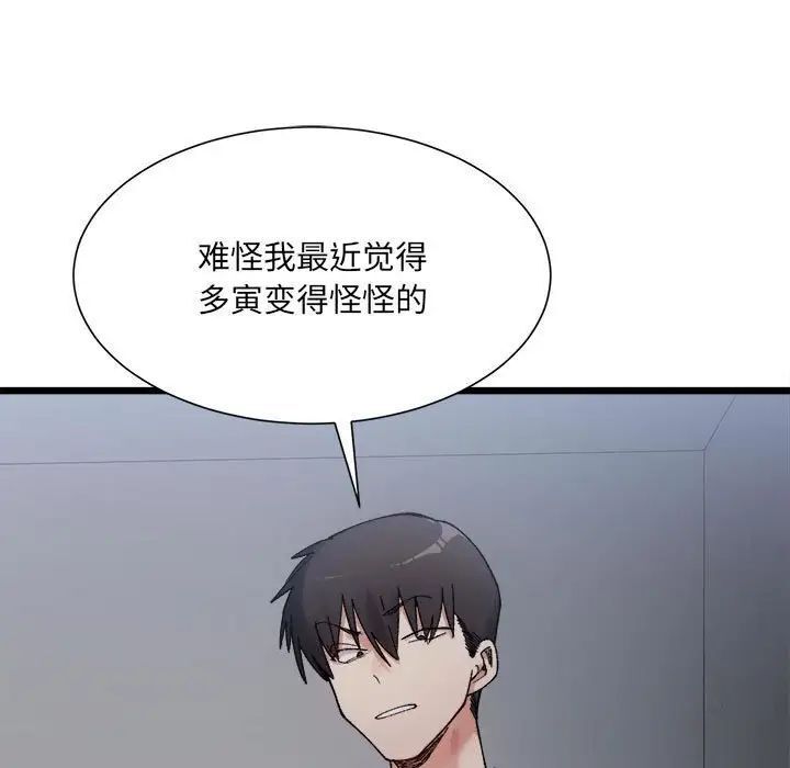 超微妙关係 第9話 韩漫图片5