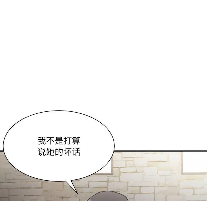超微妙关係 第9話 韩漫图片168