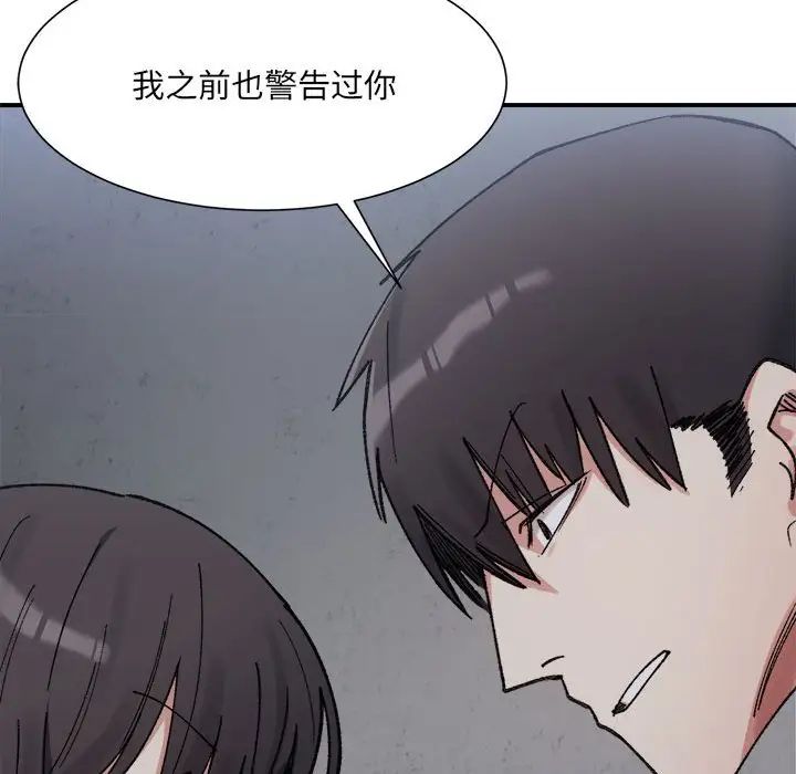 超微妙关係 第9話 韩漫图片26
