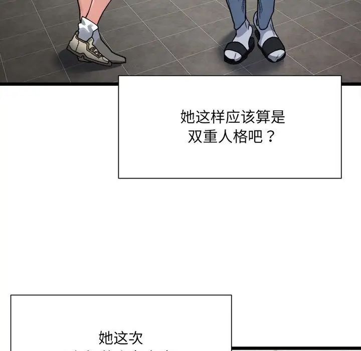 超微妙关係 第9話 韩漫图片55