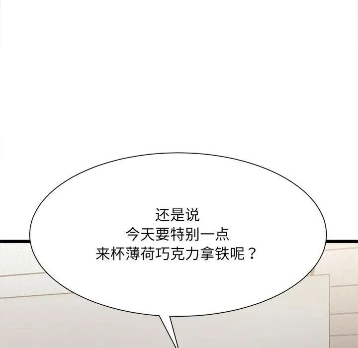 超微妙关係 第9話 韩漫图片48