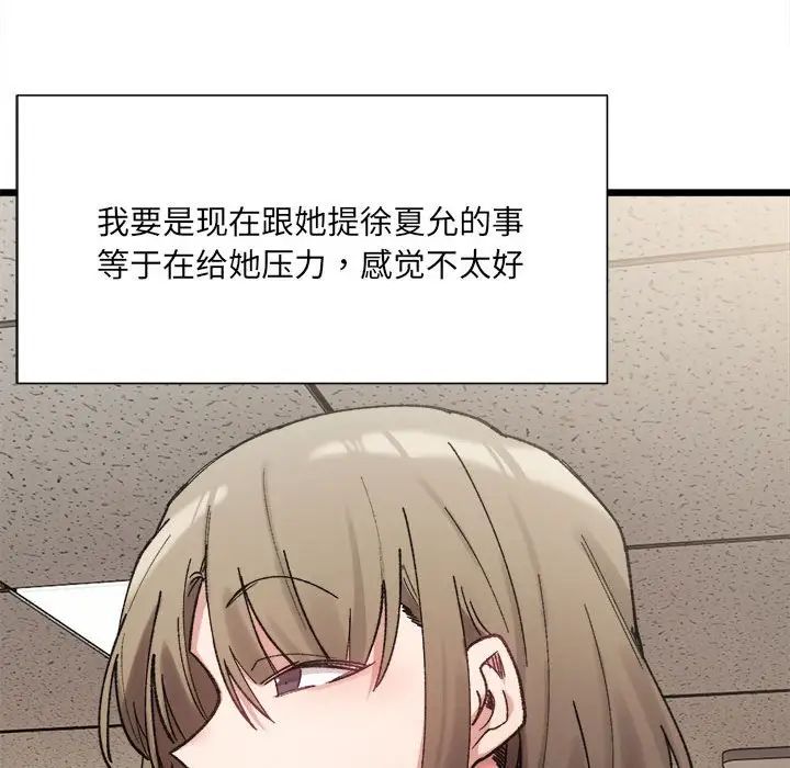 超微妙关係 第9話 韩漫图片104