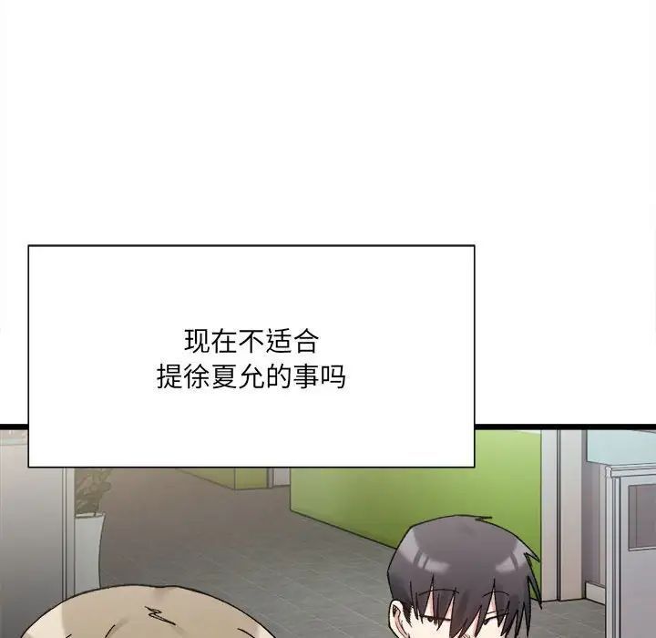 超微妙关係 第9話 韩漫图片101