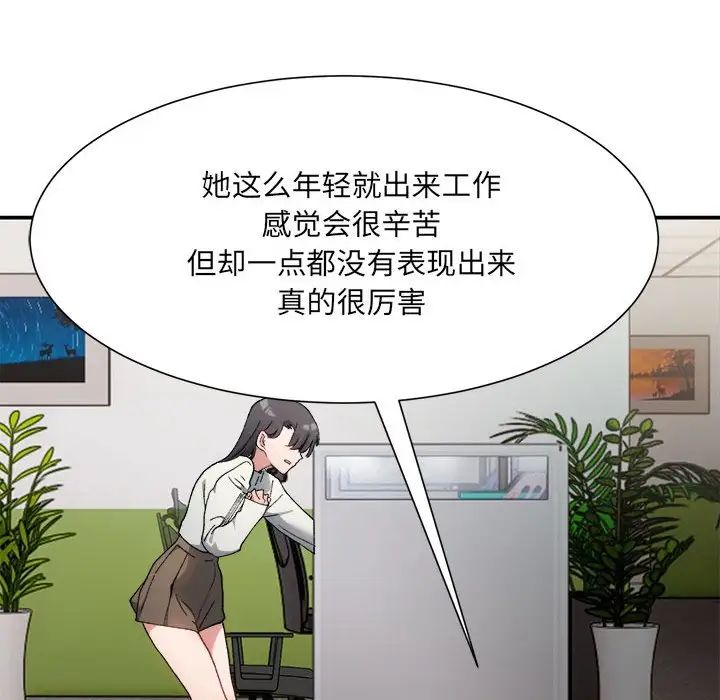 超微妙关係 第9話 韩漫图片87