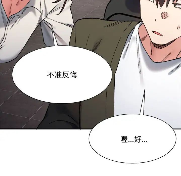 超微妙关係 第9話 韩漫图片125