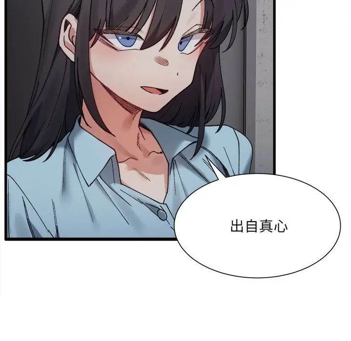 超微妙关係 第9話 韩漫图片16