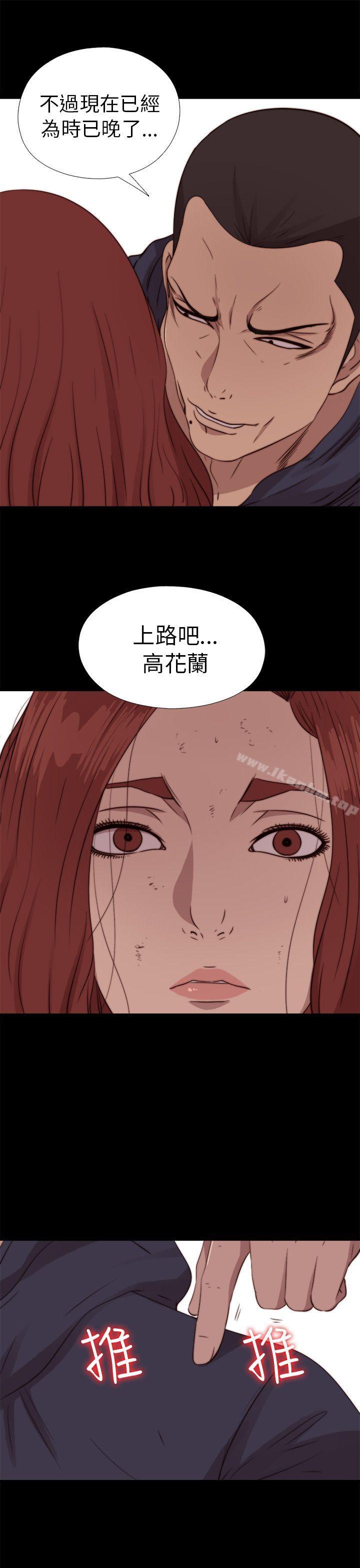 我的大叔 在线观看 第73話 漫画图片16