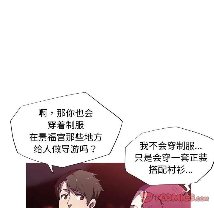 我的梦幻女友 第6話 韩漫图片12