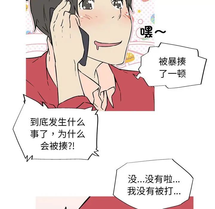 我的梦幻女友 第6話 韩漫图片65