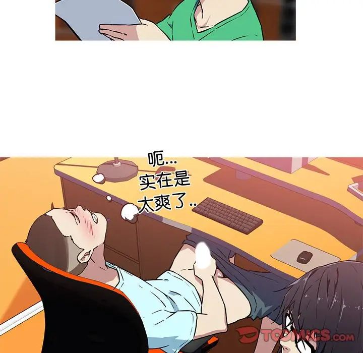 我的梦幻女友 第6話 韩漫图片32